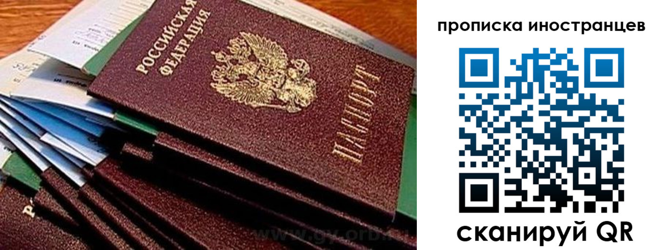 временная регистрация в Осе