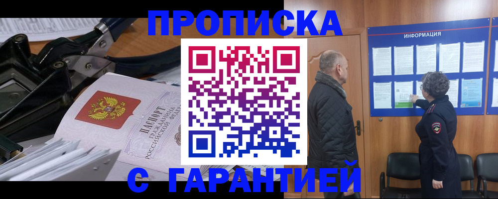 временная регистрация гарантия в Осе