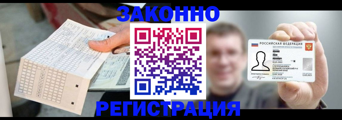 прописка законно в Осе